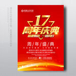 17周年庆