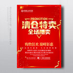 清仓特卖
