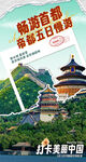 精细分层北京文旅海报