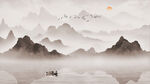 水墨山水背景