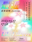 可爱弥散彩色花朵个性创意海报展