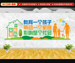 家庭教育文化墙
