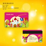 淘气堡会员卡