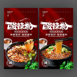 酸辣粉