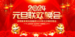 2024元旦晚会展板