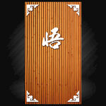 麻将 瑜伽 禅修背景