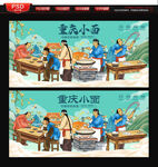 重庆小面