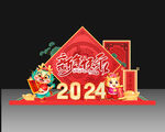 2024新年美陈