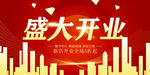 开业