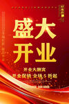 开业