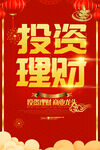 投资理财