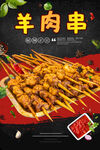 羊肉串