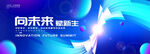 未来科技视觉网络主kv