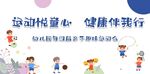 运动会