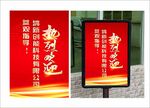 热烈欢迎