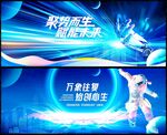 蓝色科技会议