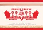 反诈骗文化墙