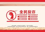 全民反诈