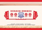 全民反诈