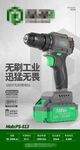 电动工具海报