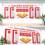 法治文化墙