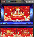 元旦晚会