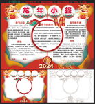 龙年小报