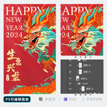 龙年