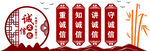 诚信文化