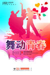 舞蹈