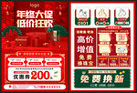 年终大促低价狂欢
