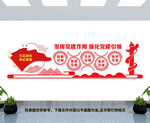 党建引领文化墙