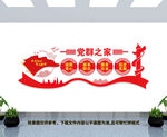 党群之家
