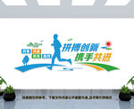 企业文化墙