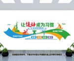 运动健身文化墙