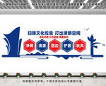 打黄扫非文化墙