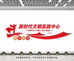 新时代文明实践中心文化墙