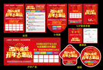 开年大惠战
