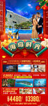 新年海南三亚新年旅游海报