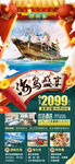 新年海南三亚新年旅游海报