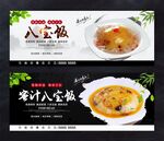 八宝饭