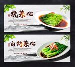白切菜心