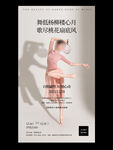 舞蹈海报