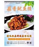 香辣鱿鱼须