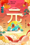 元旦国潮风山水祥云海报