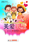 关爱儿童