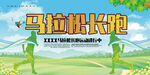 马拉松