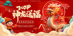 2024龙年送福年会新年背景展
