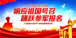 响应祖国号召