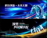 科技会议